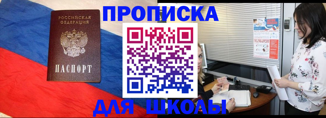 купить прописку в Хабаровске