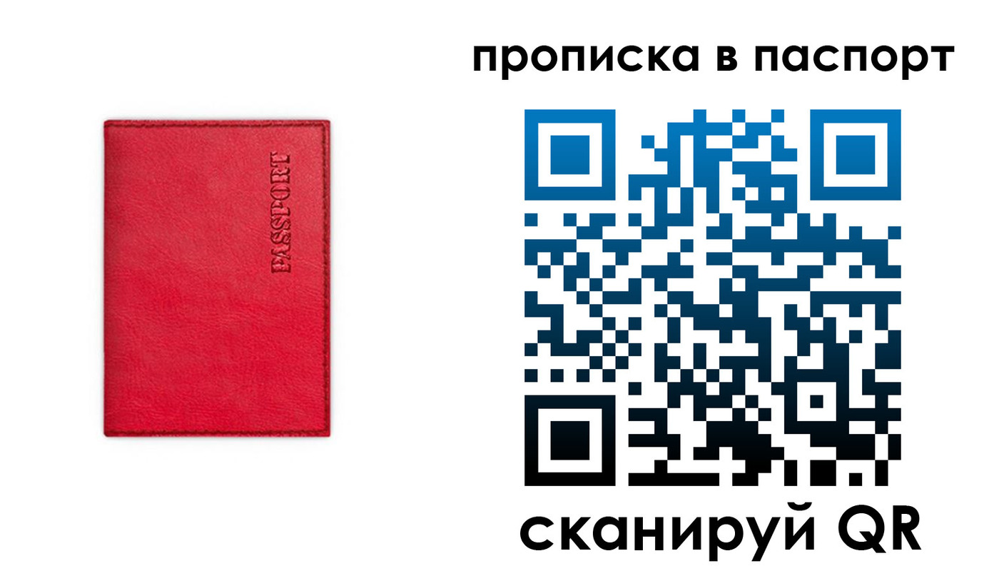 временная регистрация гарантия в Хабаровске