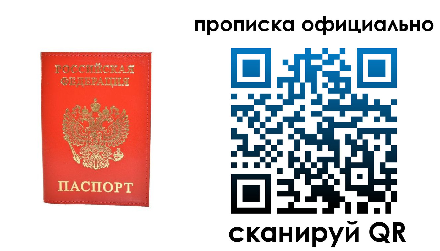 временная регистрация гарантия в Хабаровске