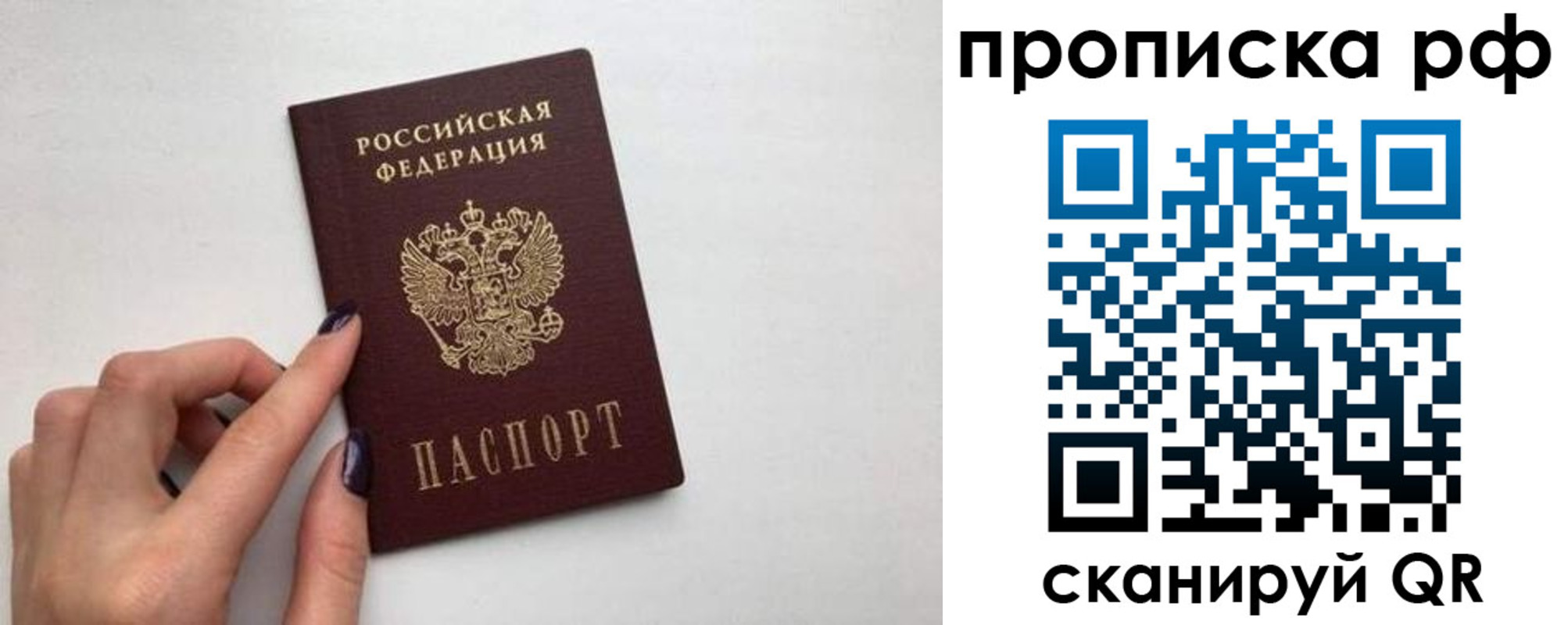 прописка в квартире в Хабаровске