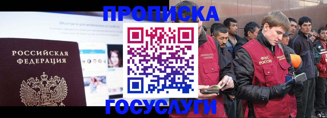 временная регистрация надежно в Хабаровске