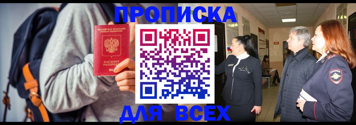 где прописаться в Хабаровске