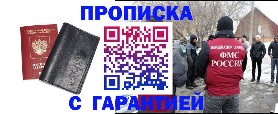 временная регистрация недорого в Хабаровске