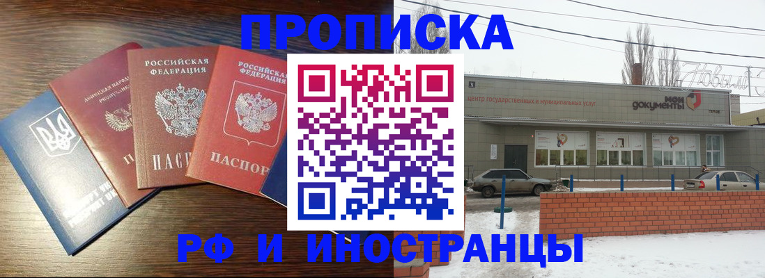 временная регистрация купить в Хабаровске